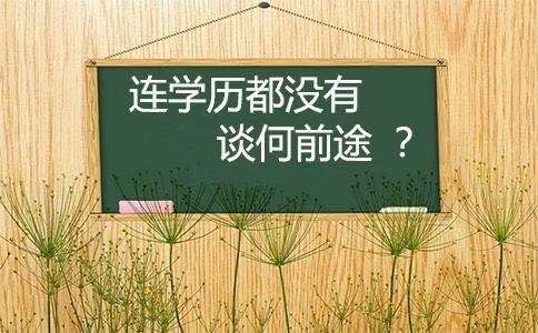 自考的优势到底在哪里？