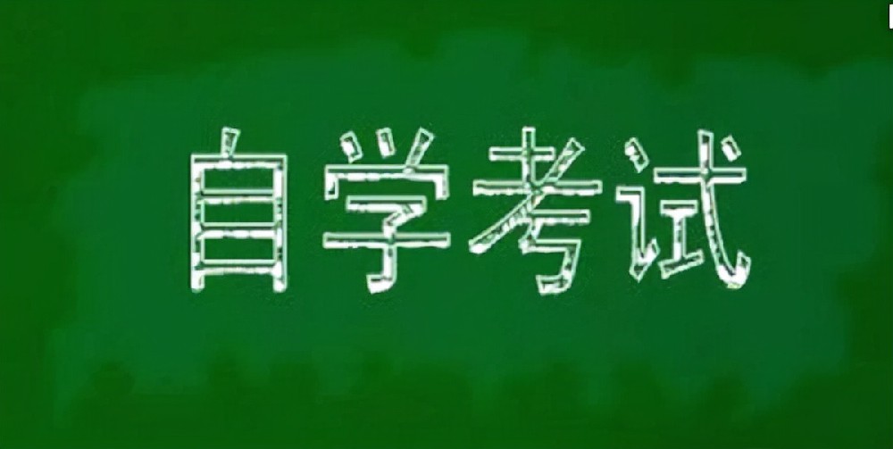 专升本以及自考本科在社会上的认可度有什么区别？