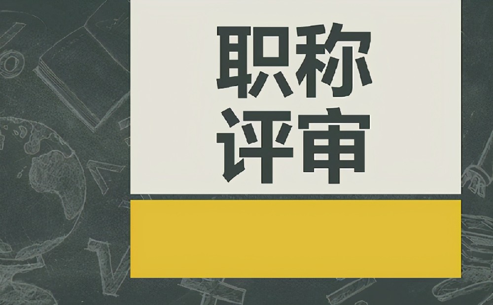 参加初级安全工程师和中级安全工程师的报考条件。