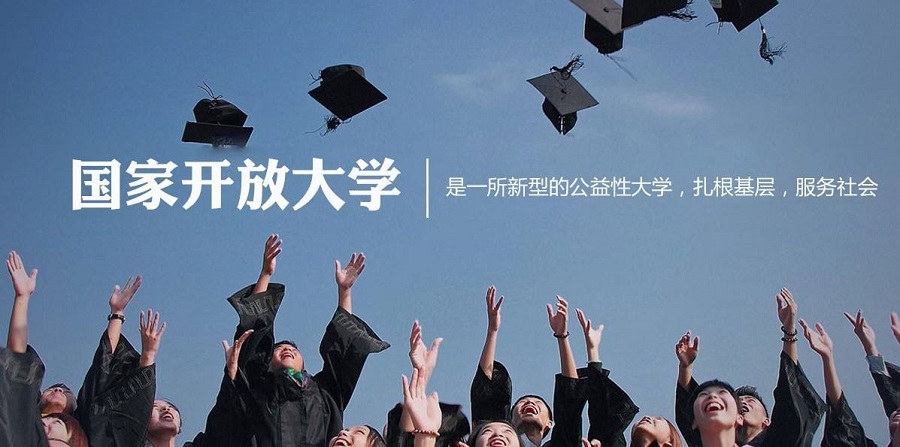 国家开放大学的学费多少，为什么会有高有低？