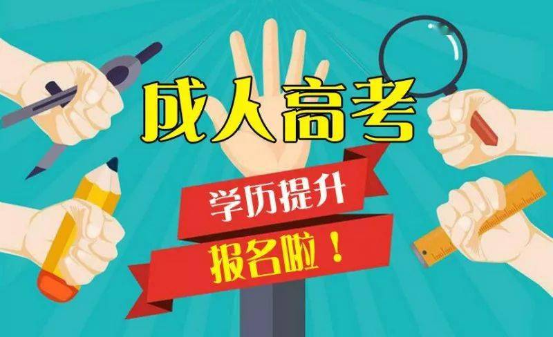 分析一下开放大学和成考哪个好？有什么不同？