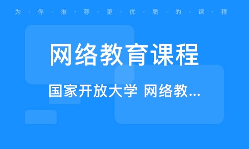 网络远程教育的上课学习方式是什么？