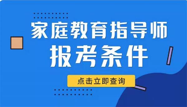 家庭教育指导师有着极其重要的意义和价值。