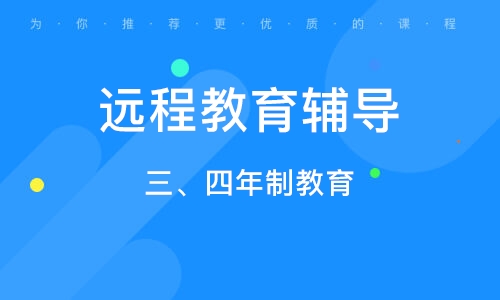 远程教育怎么考本科？