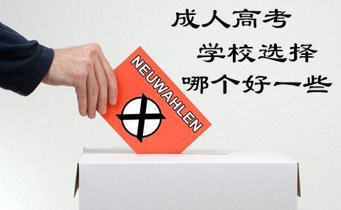 成考注意事项？