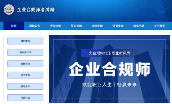 企业合规师（初级）报考条件是什么？