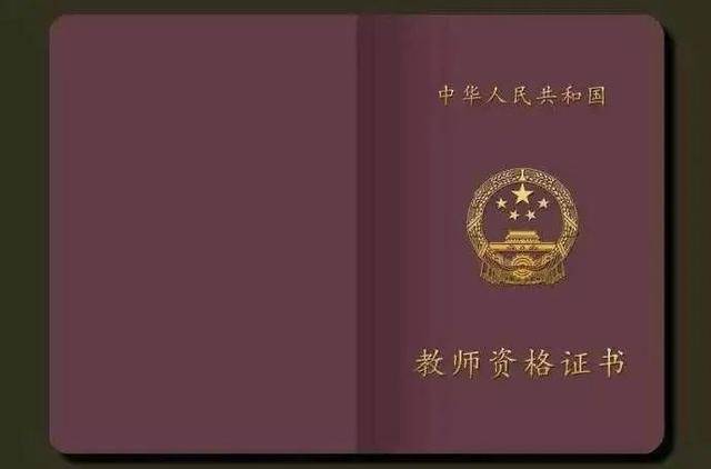 报考教师资格证，只要满足3个条件即可。