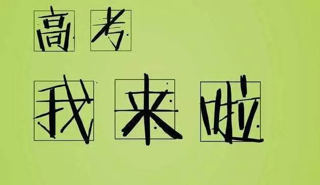 黄石高三复读怎样学习比较好？