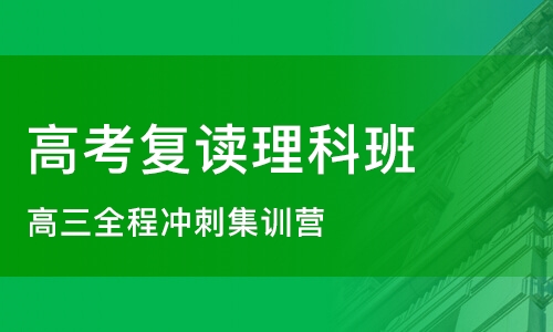 黄石高考复读生怎样提高文化课的成绩?