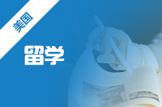 讲解留学美国学院与大学:有什么区别?